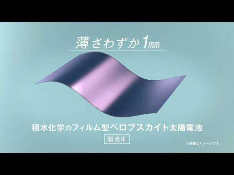 CMショートver.　ケミーとカール（ペロブスカイト篇）