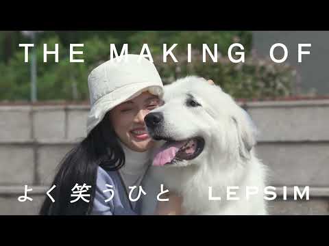 LEPSIM 2022 WINTER 「よく笑うひと」 Making