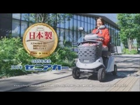 セニアカーTVCM「新お出かけ」篇