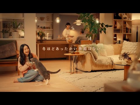 【公式】あったかハイムTVCM　「冬の好きな場所」篇（30秒）