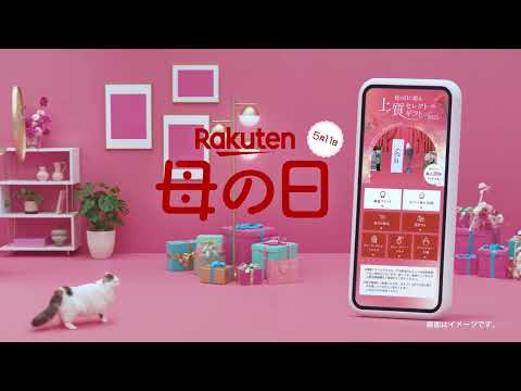 楽天市場母の日特集2025_CM