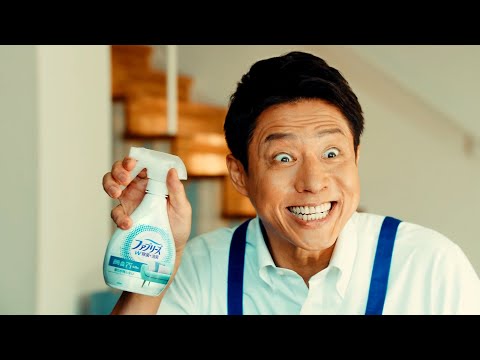 P&amp;G ファブリーズ W除菌+消臭 CM 「ファブリーズでこんなことも！スギちゃん家のカーペット」篇 15秒