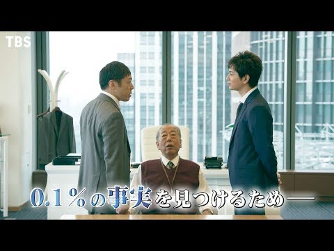 『99.9 -刑事専門弁護士- SEASONⅠ - 』5/31(日) あいつらが帰ってくる!!【TBS】
