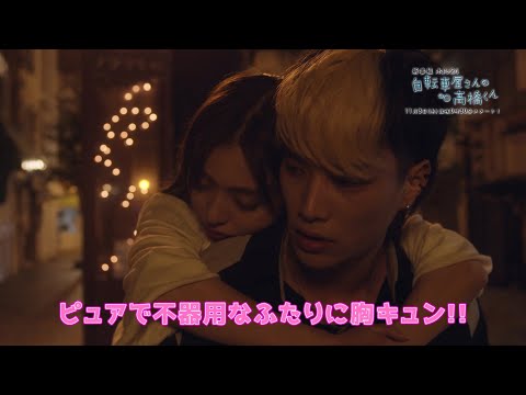 【予告】木ドラ24「自転車屋さんの高橋くん」｜11月3日（木）スタート｜テレビ東京