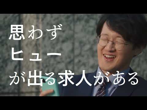 ヒュープロ「転職不安篇」15秒