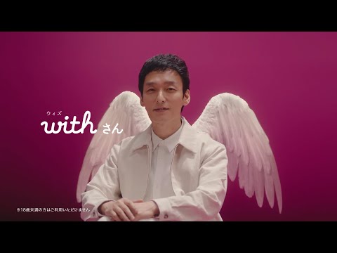 with CM 「自然な出会い1」篇　15秒