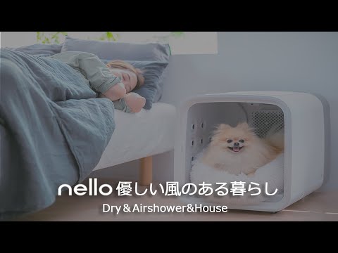 ペットドライルーム　nello