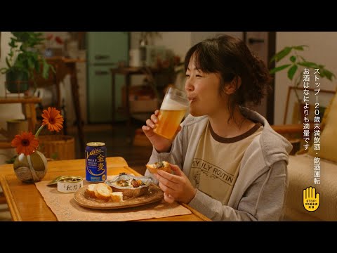 金麦『月が笑う夜』篇 15秒 黒木華 サントリー CM