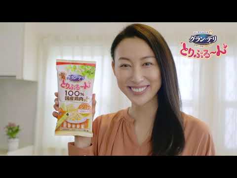 グラン・デリ　とりぷる～ん｜おやつに大喜び篇｜30秒