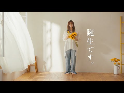 ディアボーテHIMAWARI　ブルームドール　「誕生」篇　30秒