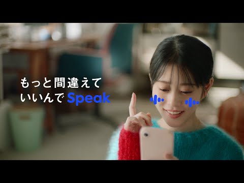 ひとりでこっそりうまくなる。AI英会話スピーク 30秒 ダウンロード編 | Speak