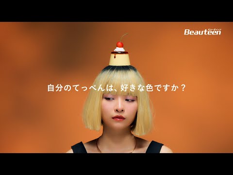 [Beauteen公式]プレックスブリーチ/自分のてっぺんは、好きな色ですか？【セルフブリーチ】 2024 12