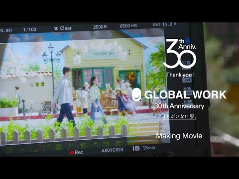 【吉高由里子×宮沢氷魚】つづく日々にしあわせを。メイキング | GLOBAL WORK 30th ブランドムービー