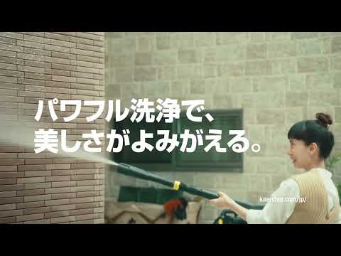 2022 年末 TVCM 高圧洗浄機 K 5 プレミアム サイレント 30秒