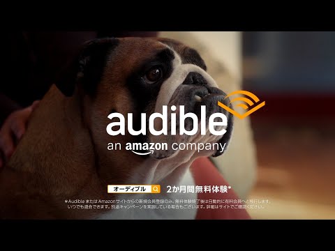 amazon audible CM 「Audibleで聴こう。」篇 15秒