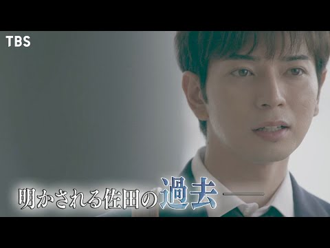 『99.9 -刑事専門弁護士- SEASONⅠ - 』6/21(日) 依頼人は意識不明の重体!? 明かされる佐田の過去…【TBS】