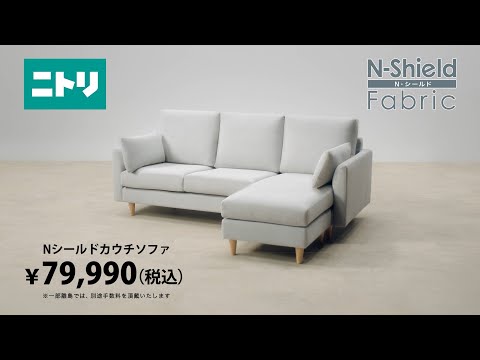 【リニューアルでさらに快適】傷や汚れに強いNシールドソファ