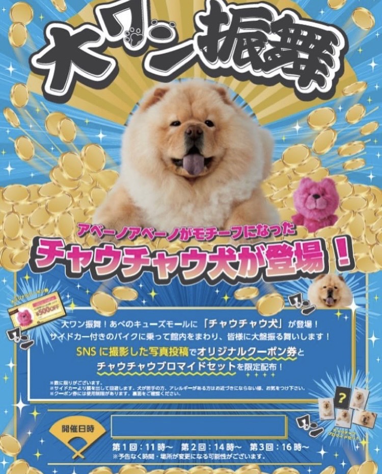 4月1日【あべのキューズモール 大ワン振舞】イベントにペットモデルの 