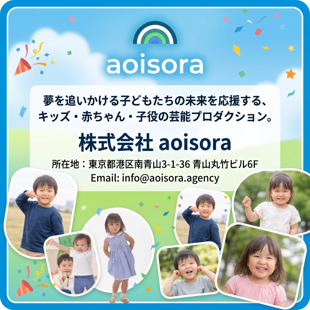 株式会社aoisoraの事業紹介：タレントや文化人の育成・マネジメント、有料職業紹介・派遣、イベントや教育研修の企画・運営、モデルや一般人のキャスティング業務