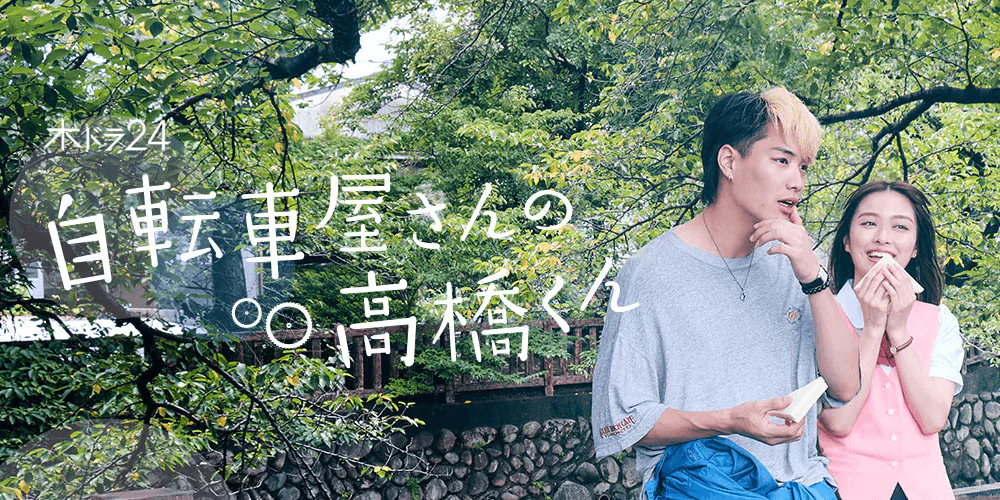 テレビ東京 ドラマ【自転車屋さんの高橋くん】にペットモデルの「パリン」「リボン」が出演しました